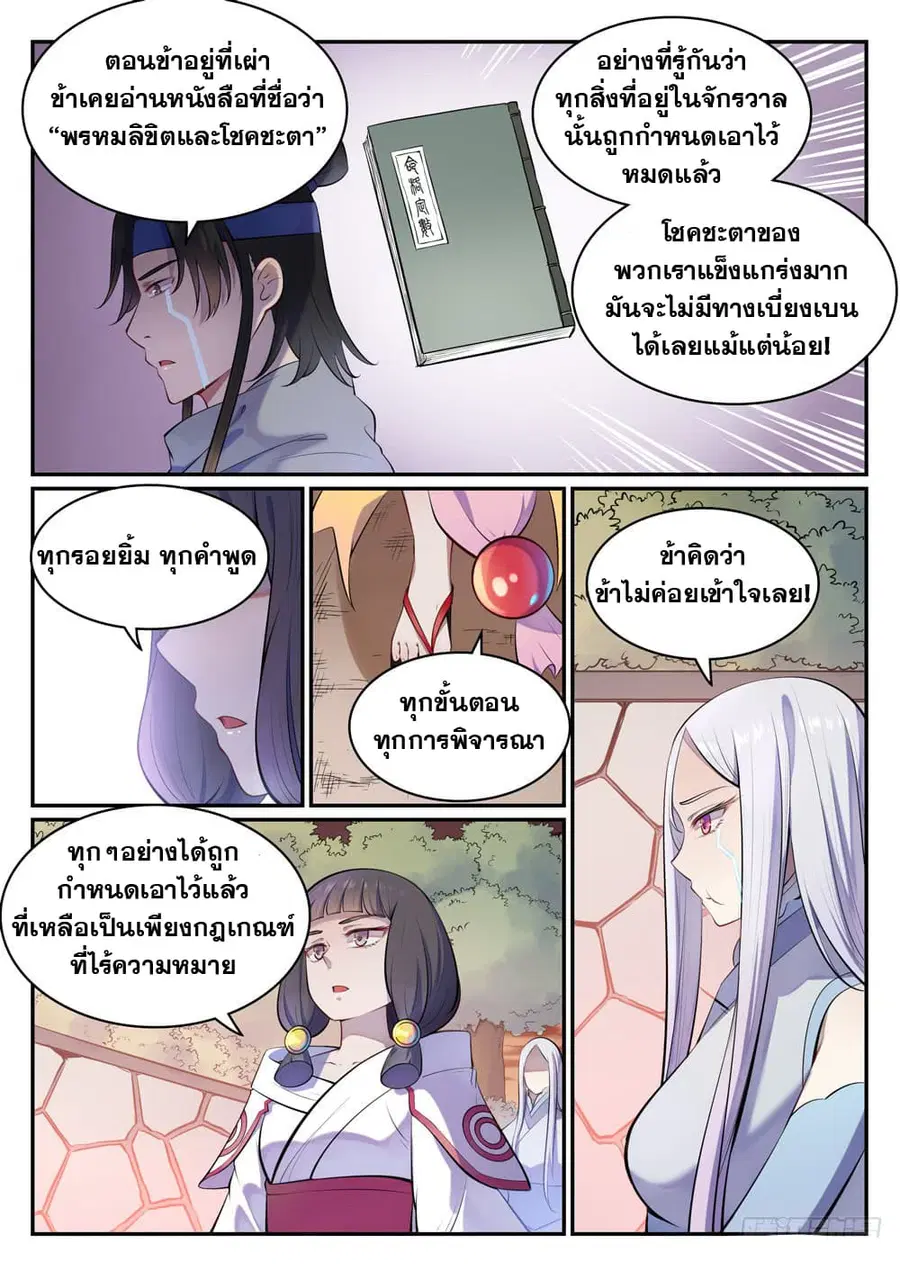 Bailian Chengshen ตอนที่ 463 หน้า 8