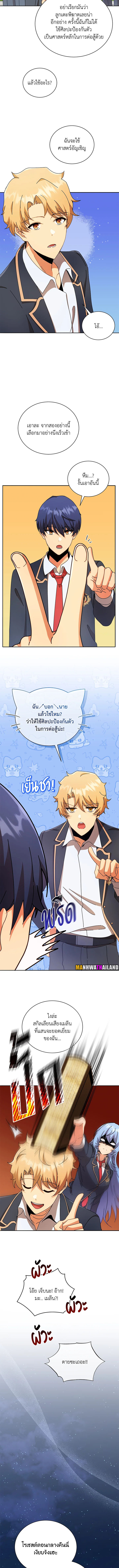 Necromancer Academy’s Genius Summoner ตอนที่ 57 หน้า 9