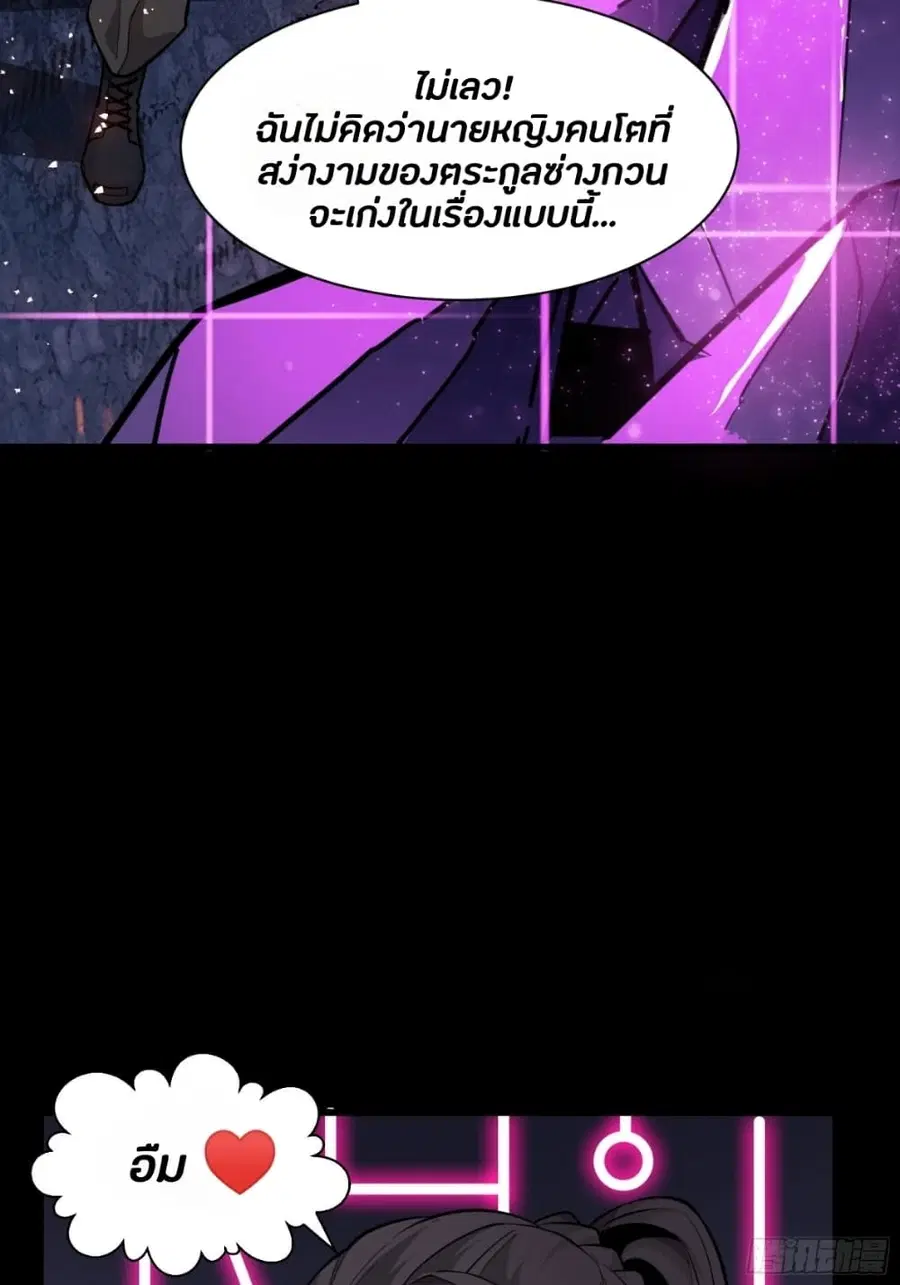 Legend of Star General ตอนที่ 44 หน้า 8