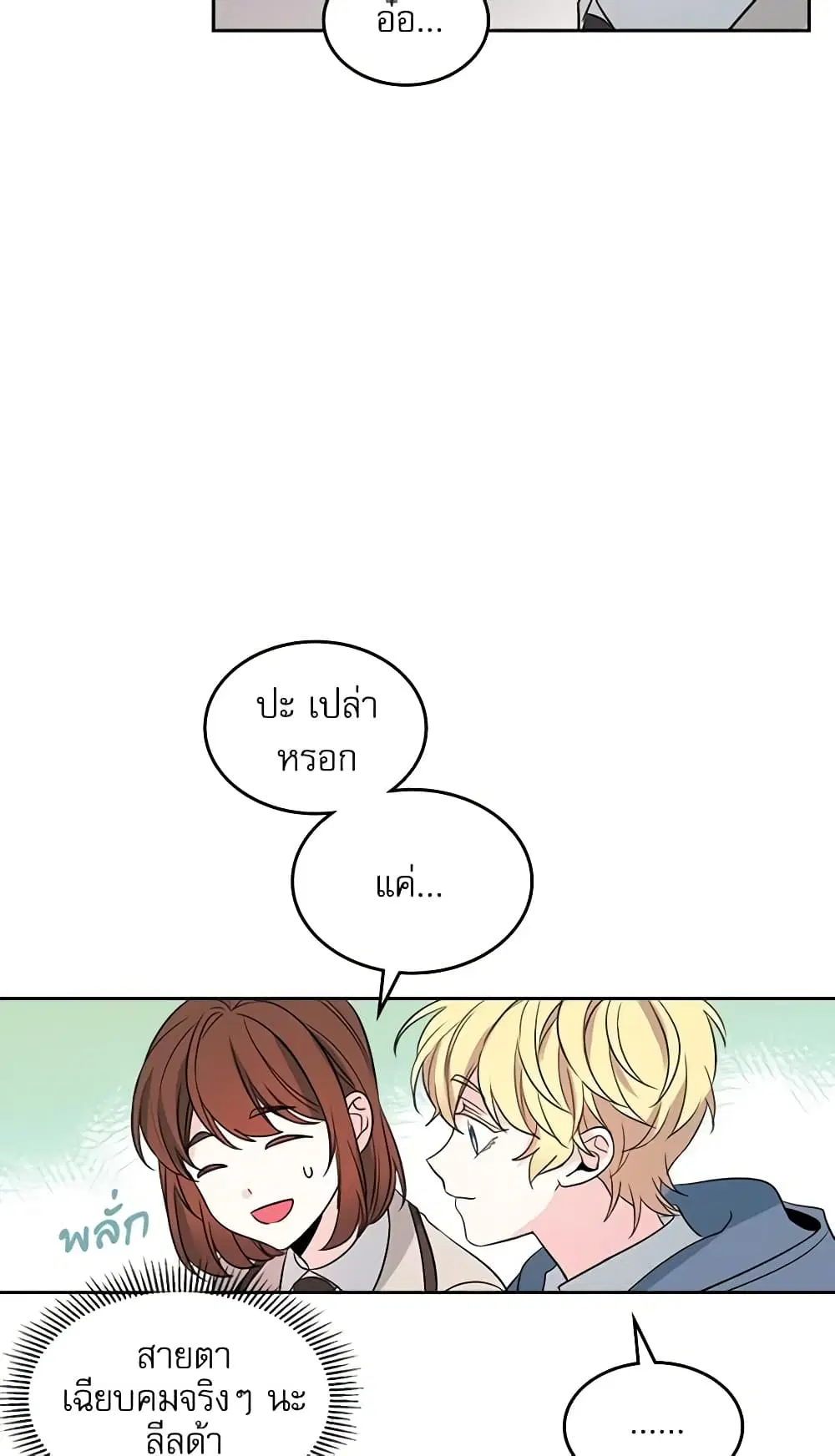 My Life as an Internet Novel ตอนที่ 54 หน้า 16
