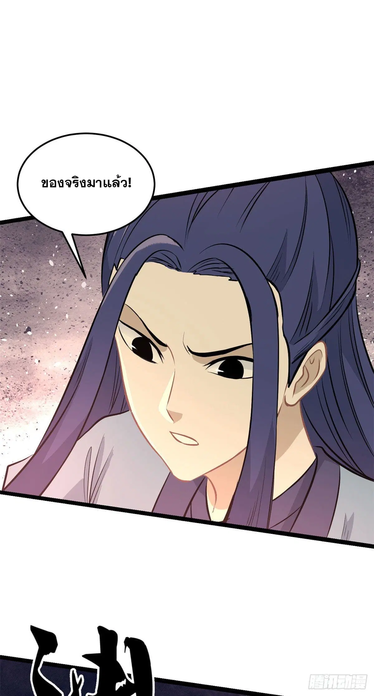 All Hail the Sect Leader ตอนที่ 112 หน้า 37