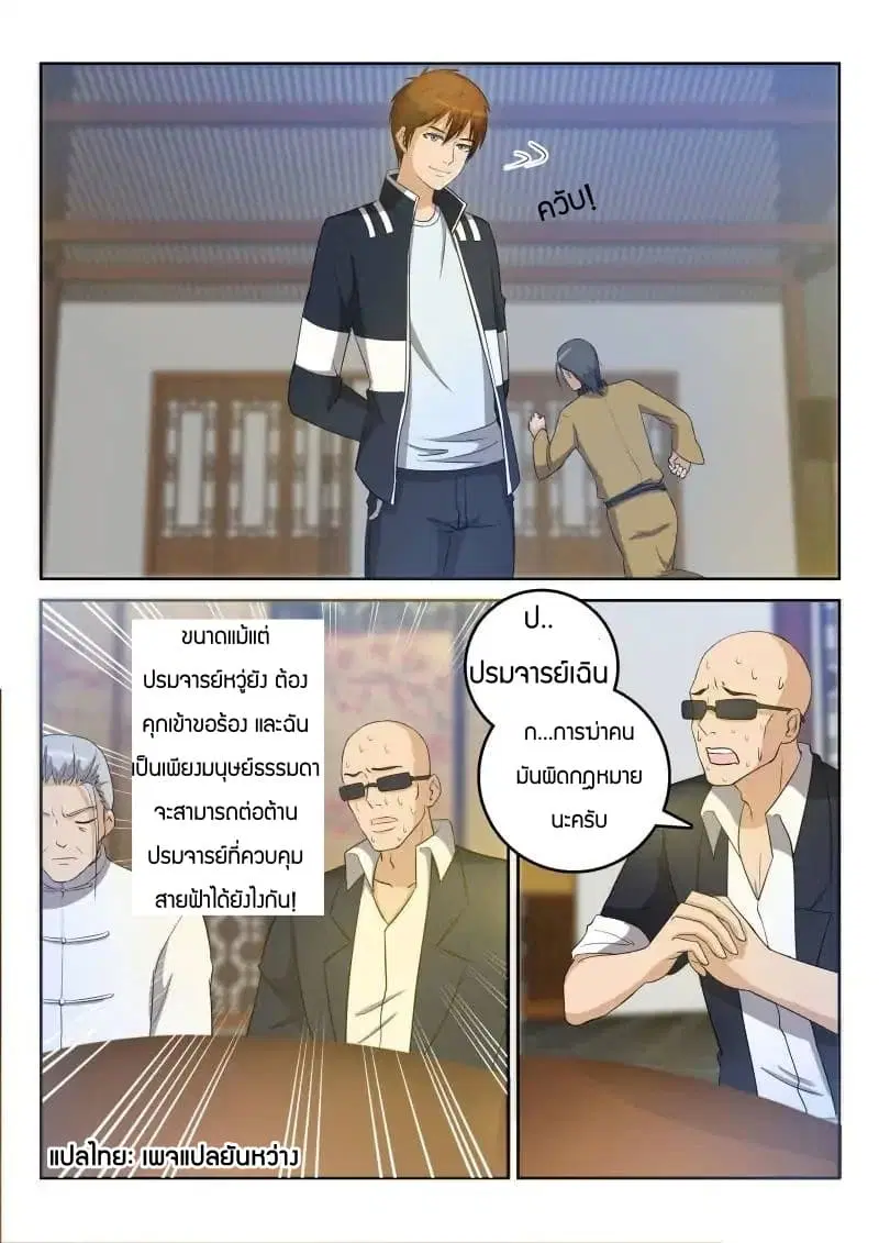 Rebirth Of The Urban Immortal Cultivator ตอนที่ 26 หน้า 6