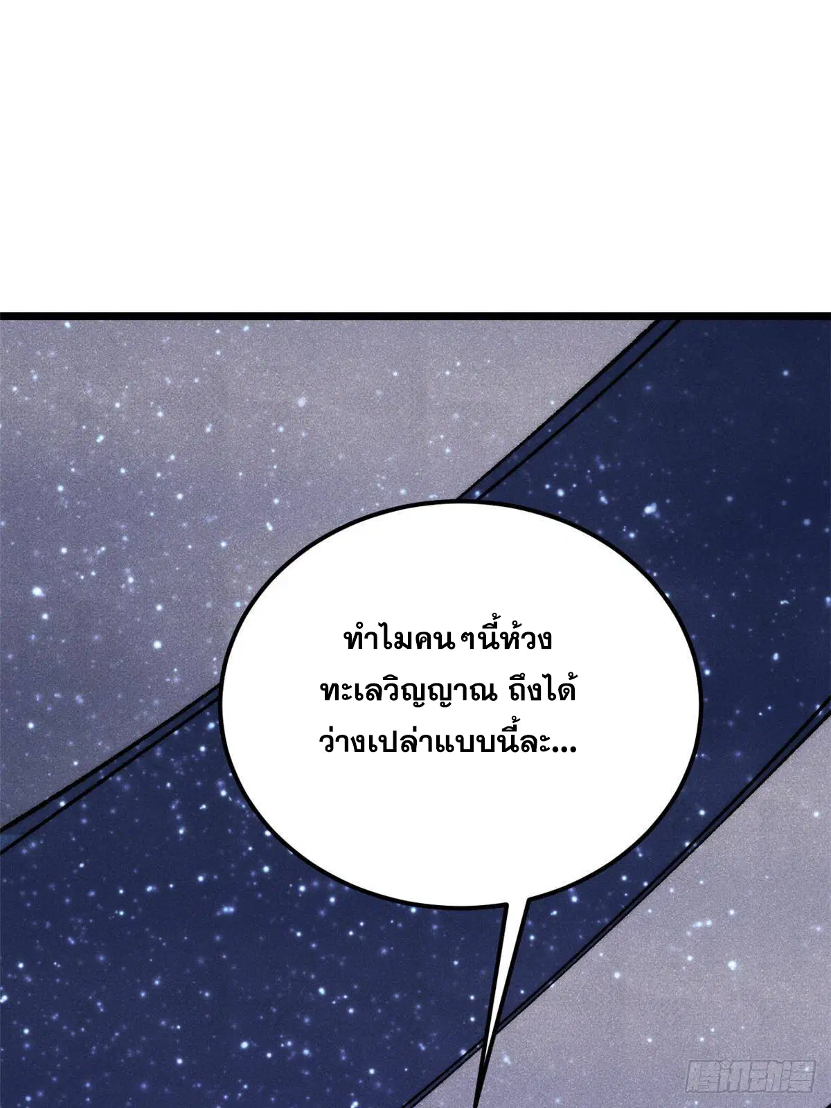 All Hail the Sect Leader ตอนที่ 293 หน้า 18