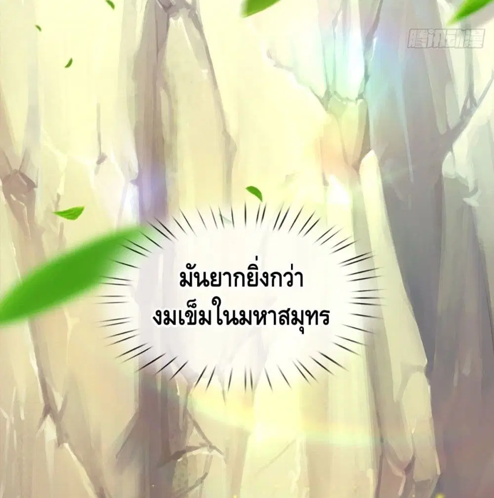 Opening to Supreme Dantian ตอนที่ 2 หน้า 26