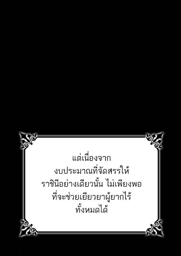 Sister I Am the Queen in This Life ตอนที่ 5 หน้า 4