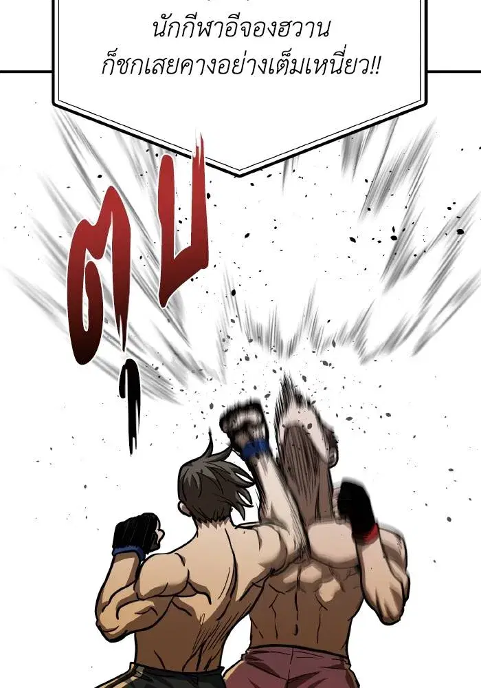 King of the Octagon ตอนที่ 48 หน้า 85