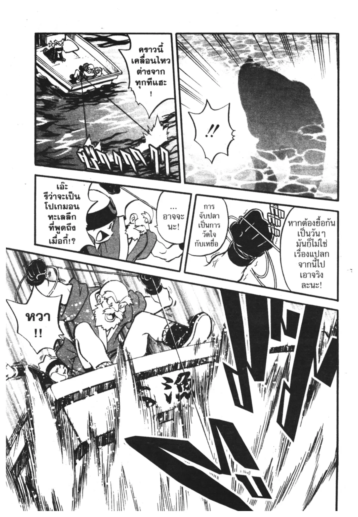 Pokémon ตอนที่ 192 หน้า 17