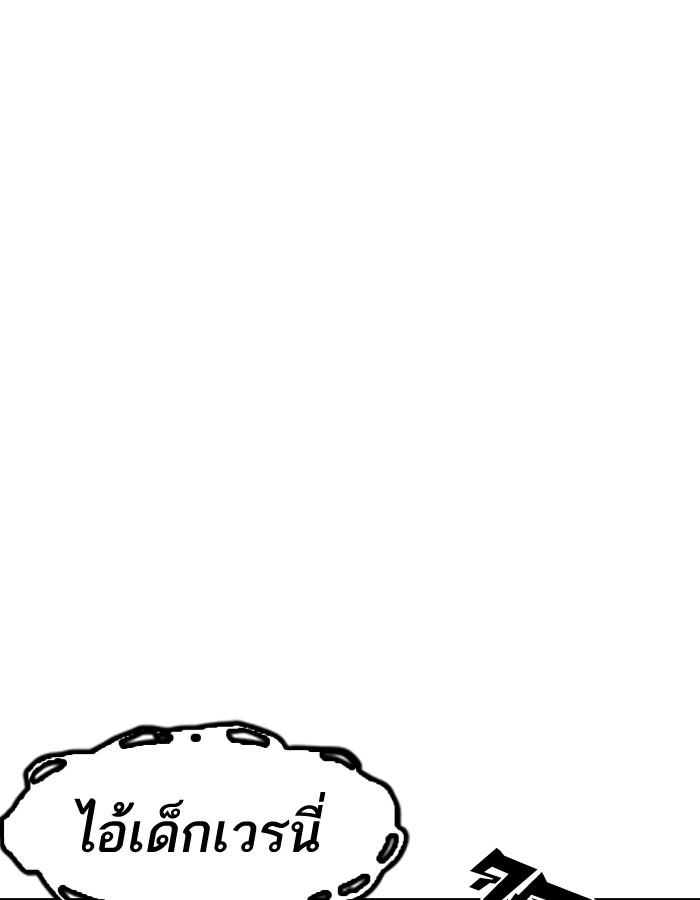 Lookism ตอนที่ 182 หน้า 123