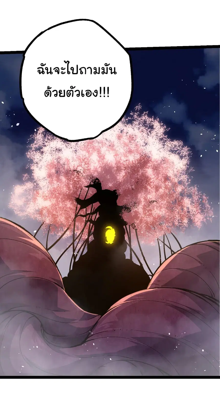 Evolution from the Big Tree ตอนที่ 77 หน้า 44