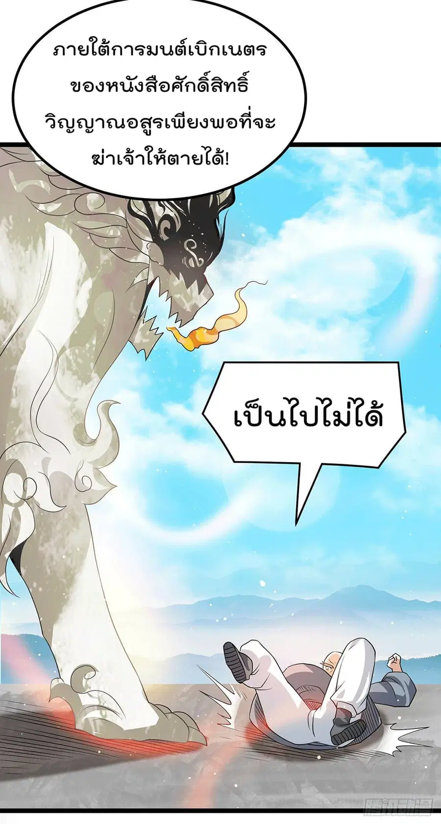 Immortal King of City ตอนที่ 206 หน้า 23