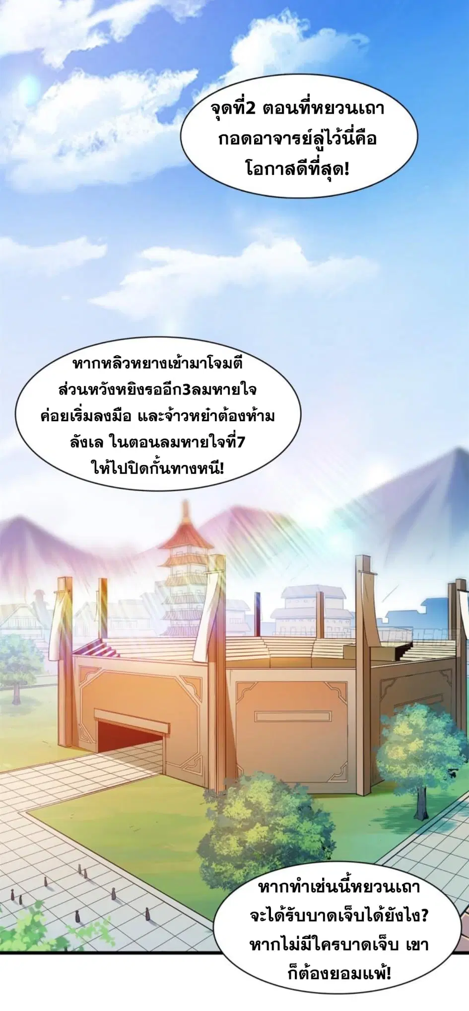 Library to Heaven’s Path ตอนที่ 132 หน้า 19