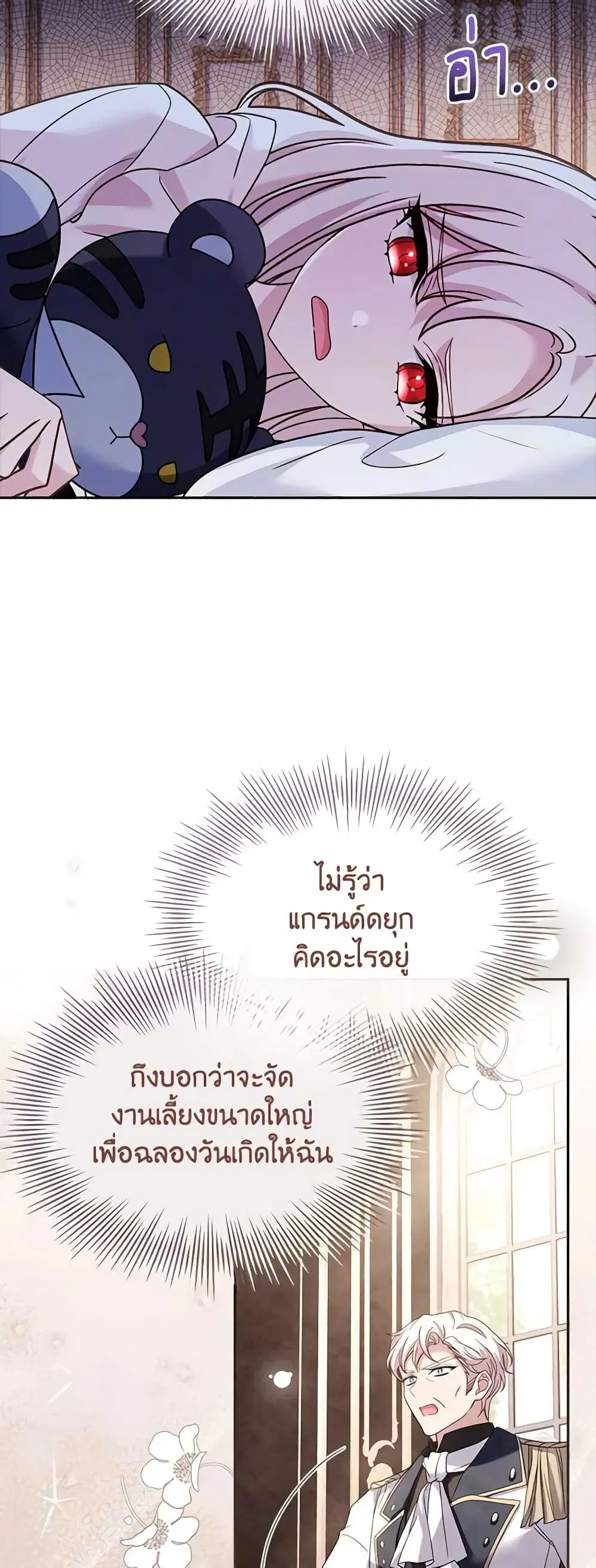 The Lady Needs a Break ตอนที่ 117 หน้า 47