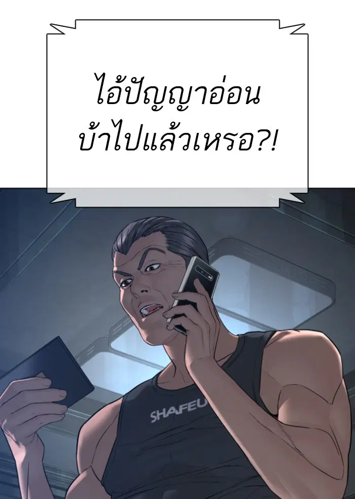 How to Fight ตอนที่ 122 หน้า 27