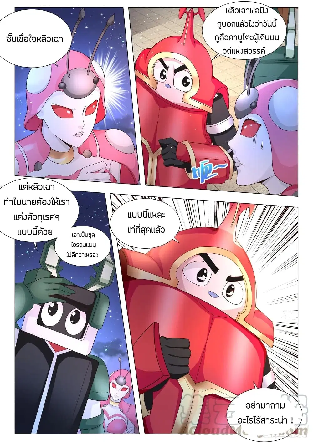 Shen Hao’s Heavenly Fall System ตอนที่ 98 หน้า 9