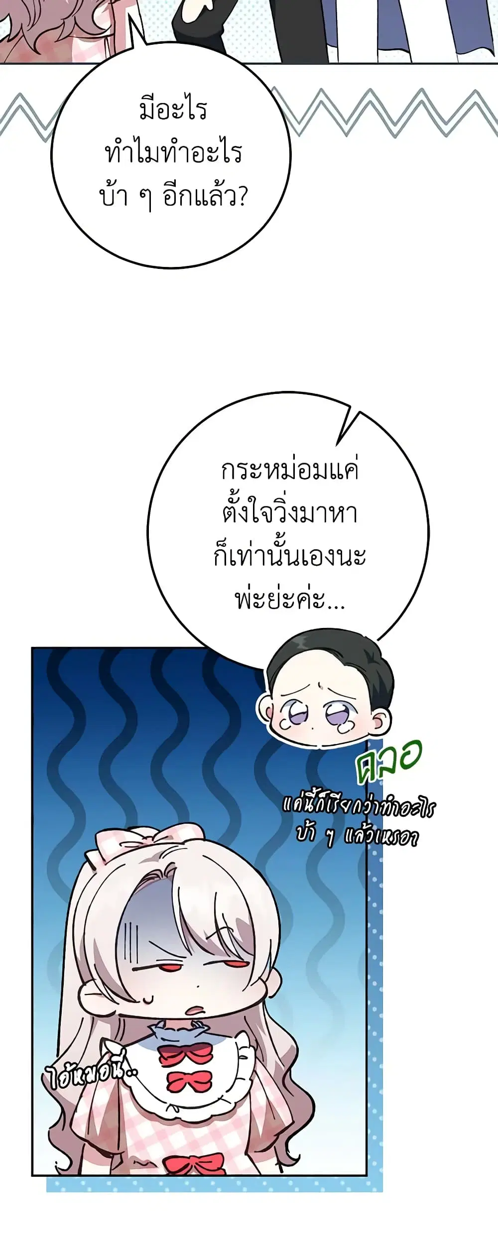 The Wicked Little Princess ตอนที่ 114 หน้า 34