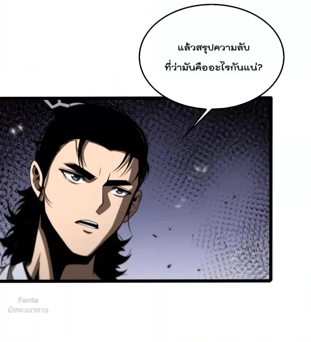 World’s Apocalypse Online ตอนที่ 141 หน้า 23