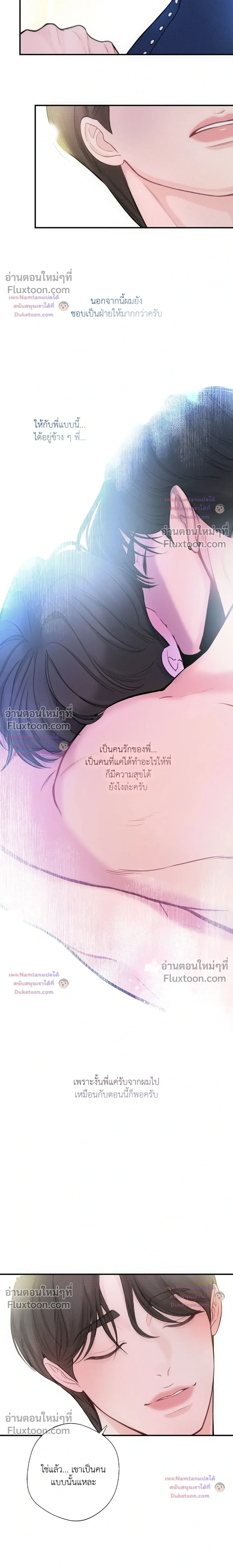 Look Through You – เพียงเปิดใจรัก ตอนที่ 10 หน้า 10