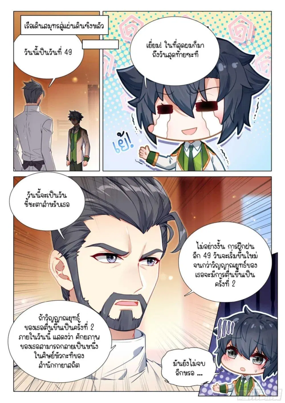 Douluo Dalu III: Longwang Chuanshuo ตอนที่ 316 หน้า 16