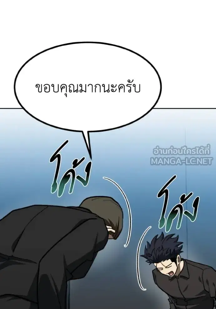 King of the Octagon ตอนที่ 141 หน้า 90