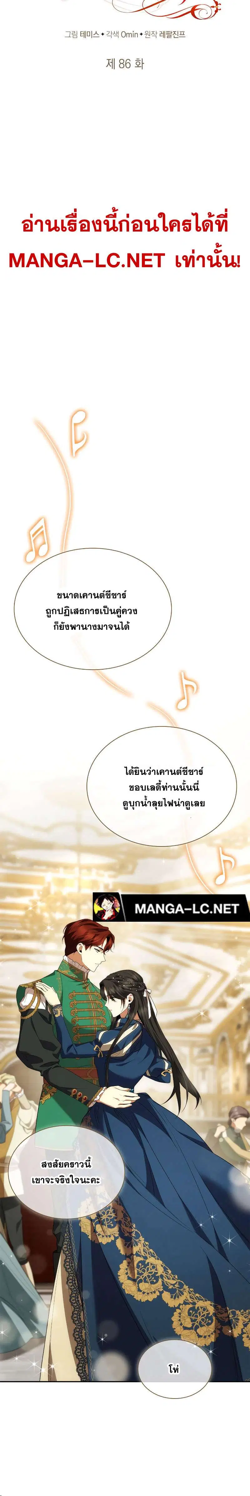 Sister I Am the Queen in This Life ตอนที่ 86 หน้า 13