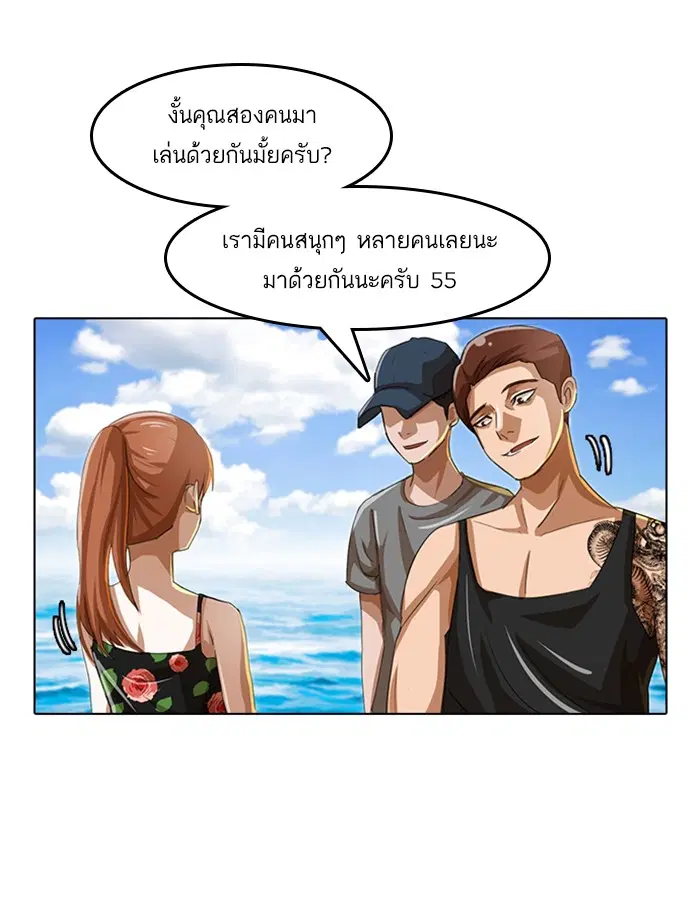 Random Chat ตอนที่ 43 หน้า 38
