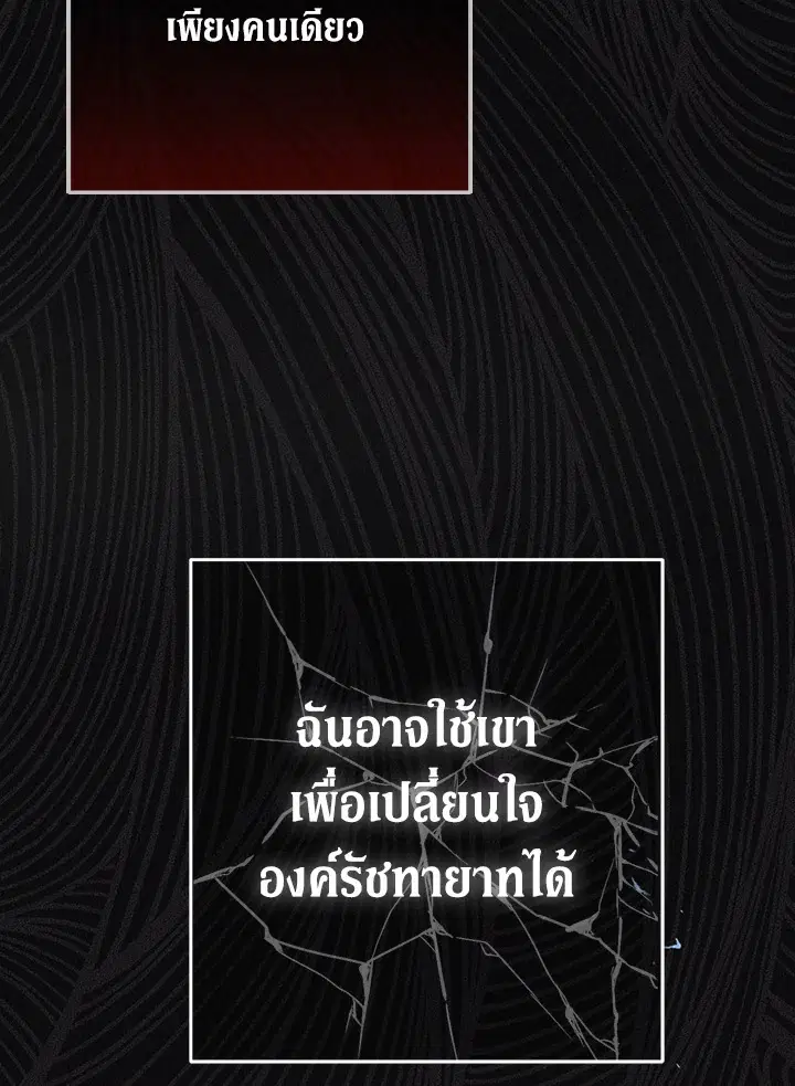 The Villain’s Match Is Too Perfect – คู่ดูตัวของนางร้ายเพอร์เฟกต์เกินไป ตอนที่ 10 หน้า 158