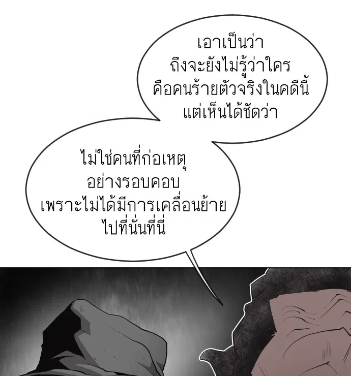 Superhuman Era ตอนที่ 48 หน้า 32