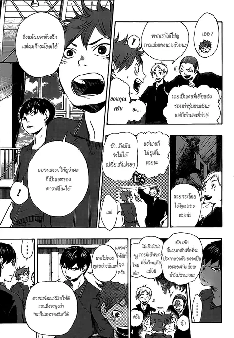 Haikyuu!! ตอนที่ 2 หน้า 11