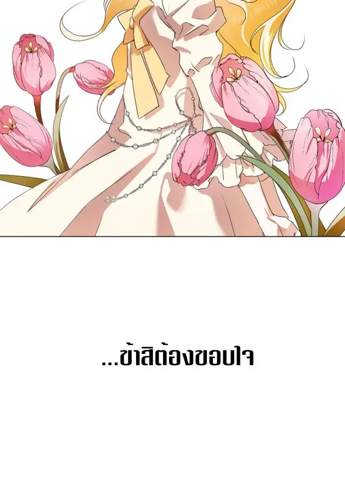 Your Throne ตอนที่ 6 หน้า 46