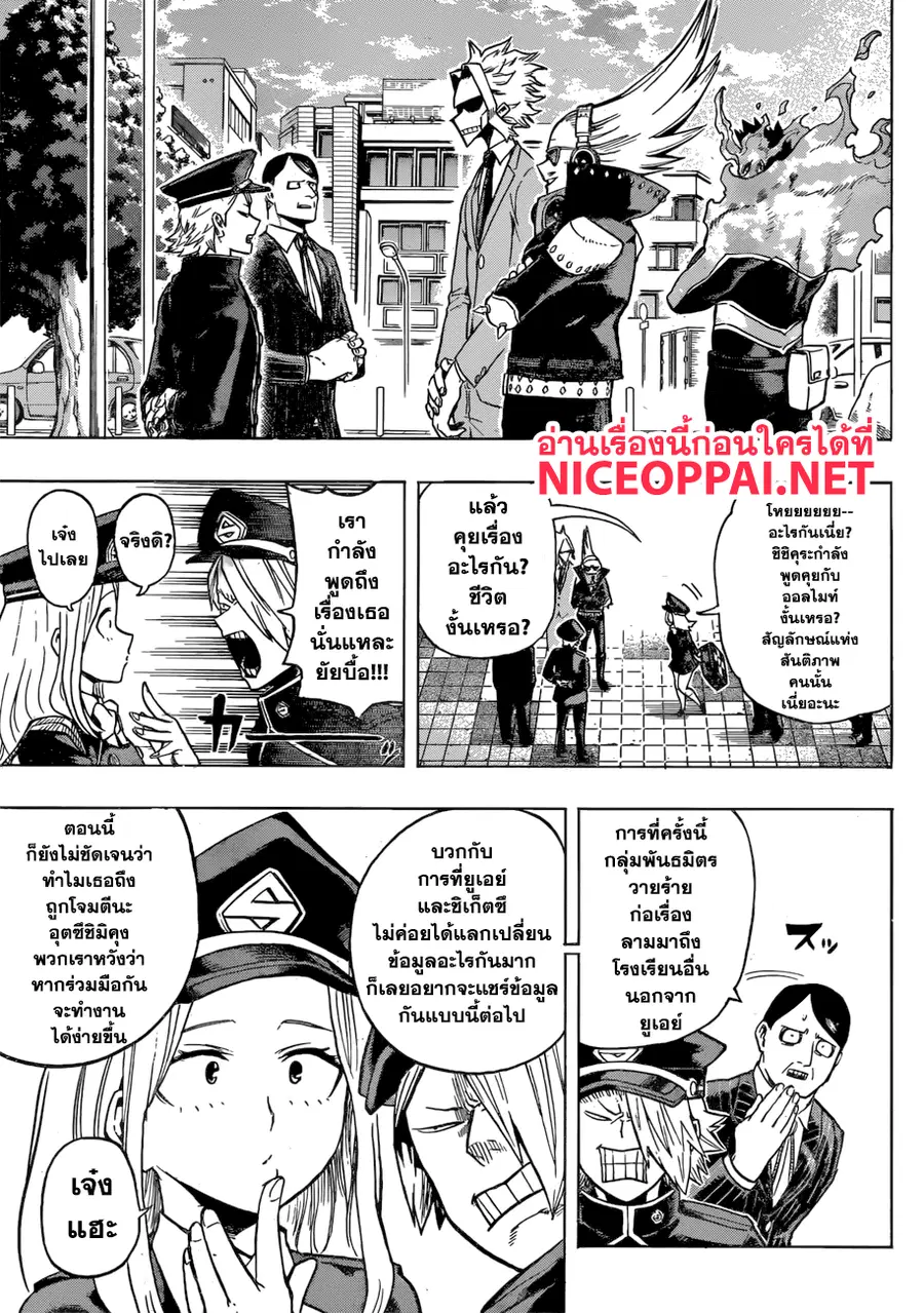 My Hero Academia ตอนที่ 167 หน้า 5