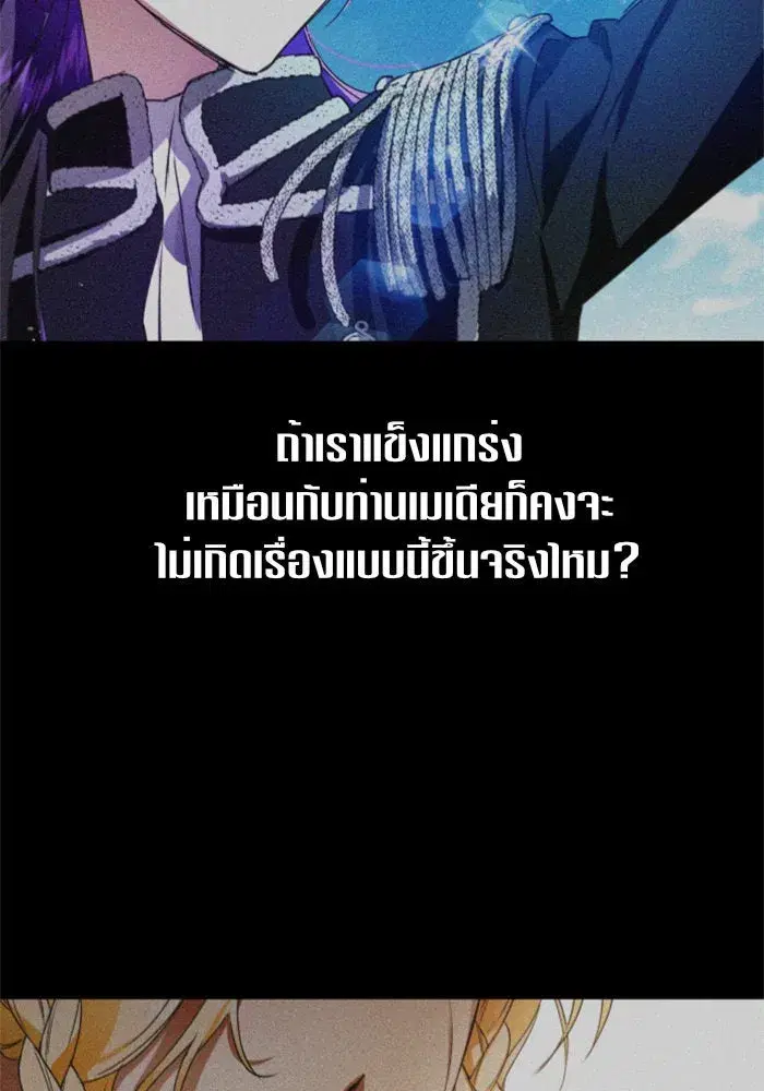 Your Throne ตอนที่ 17 หน้า 103