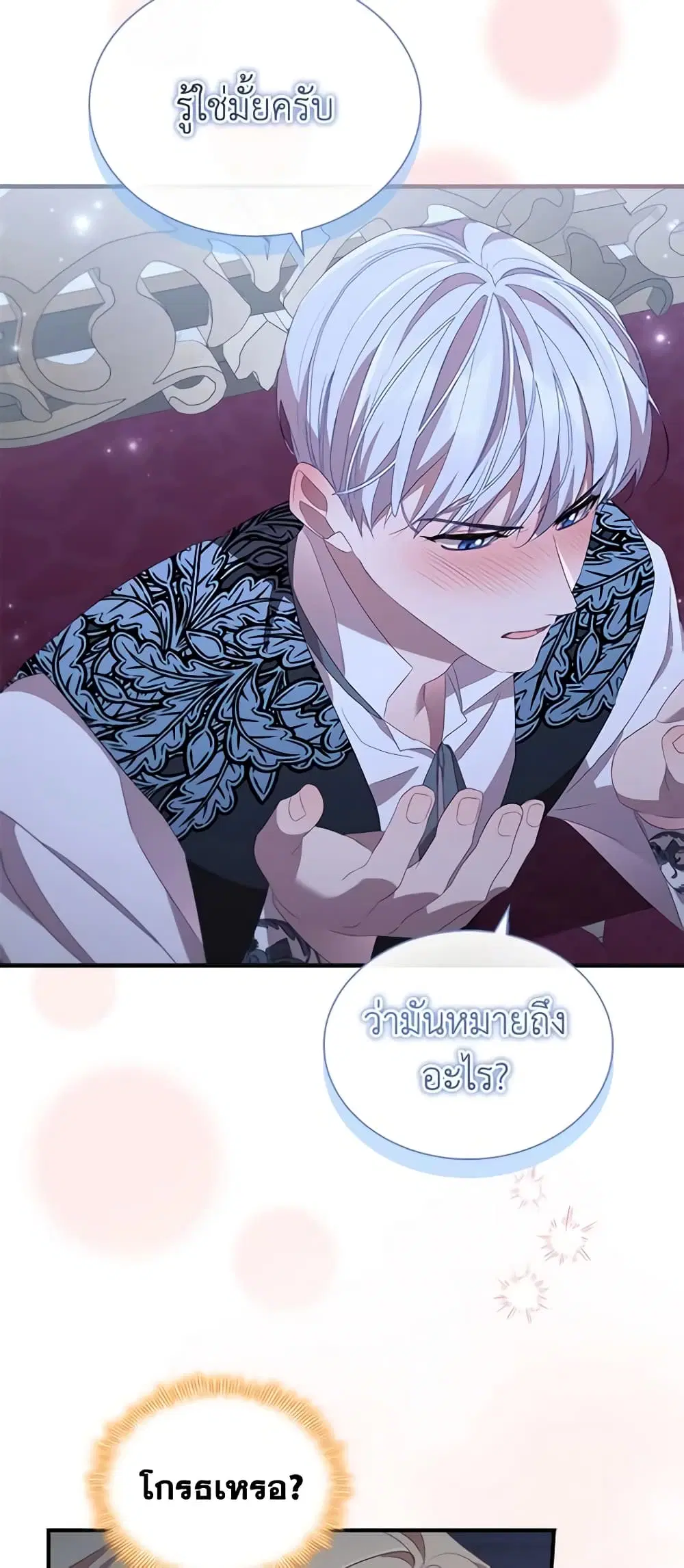 The Beloved Little Princess ตอนที่ 177 หน้า 8