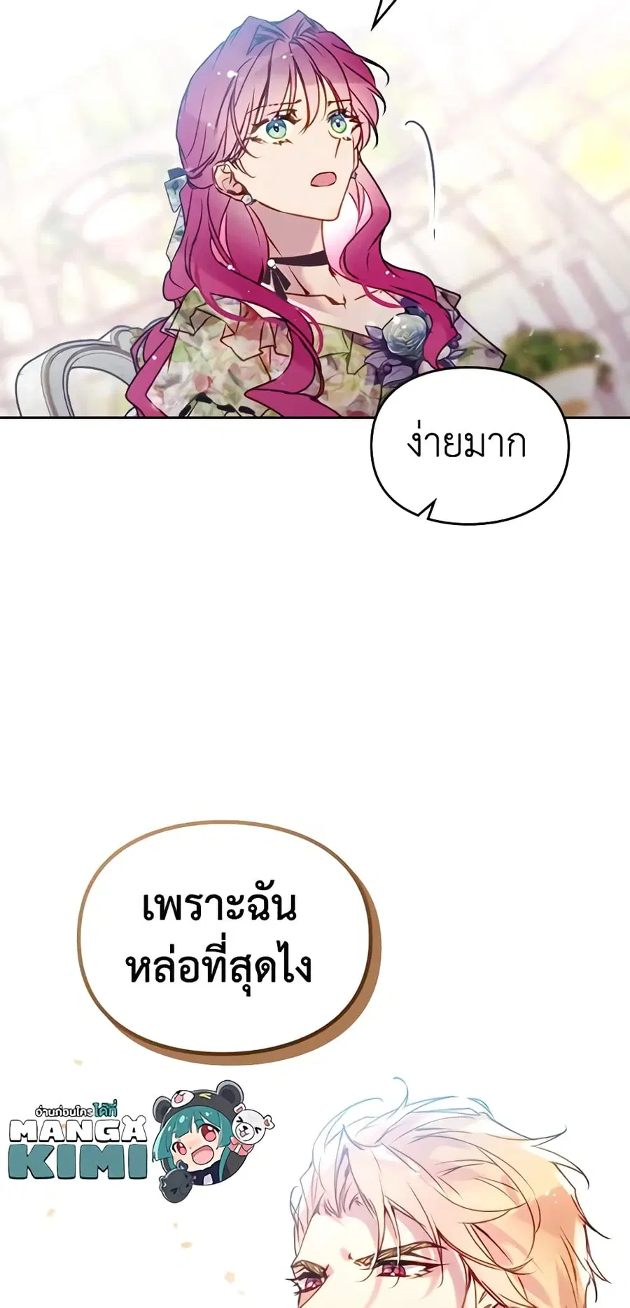 Death Is The Only Ending For The Villainess ตอนที่ 146 หน้า 45