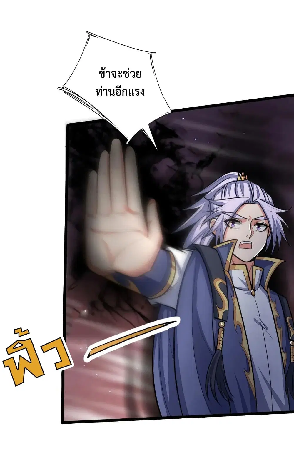 Shenwu Tianzun ตอนที่ 139 หน้า 4