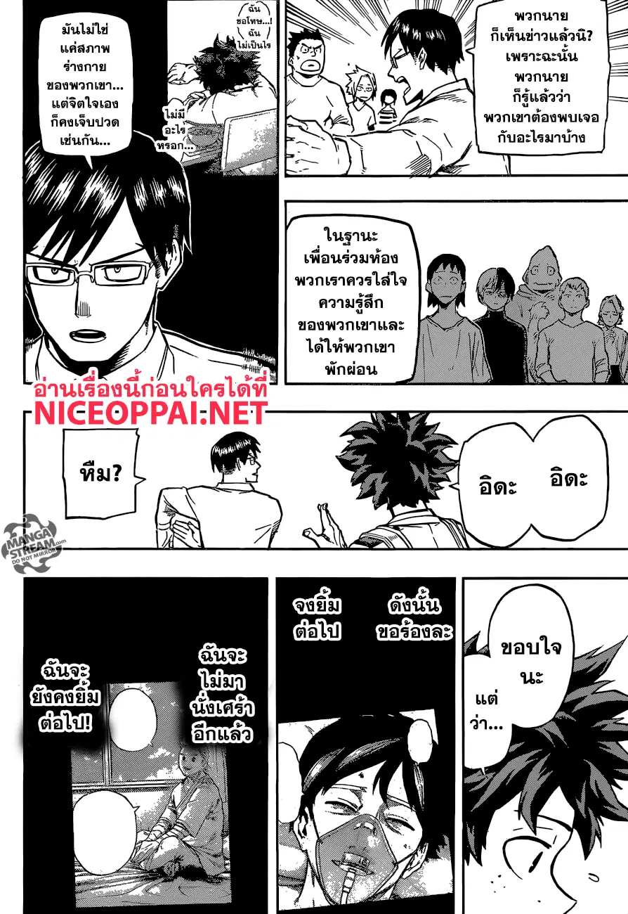 My Hero Academia ตอนที่ 163 หน้า 3