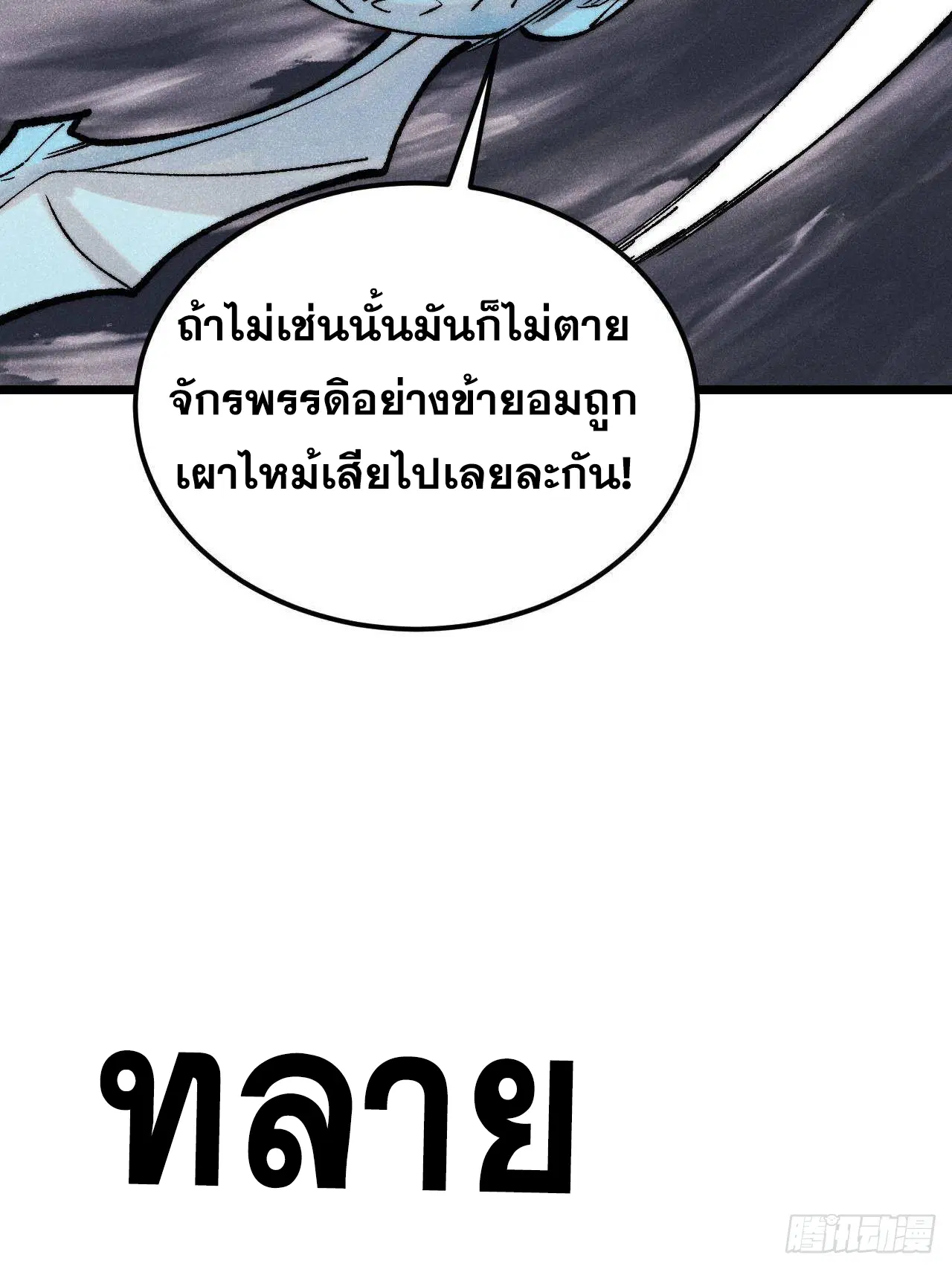 All Hail the Sect Leader ตอนที่ 311 หน้า 70