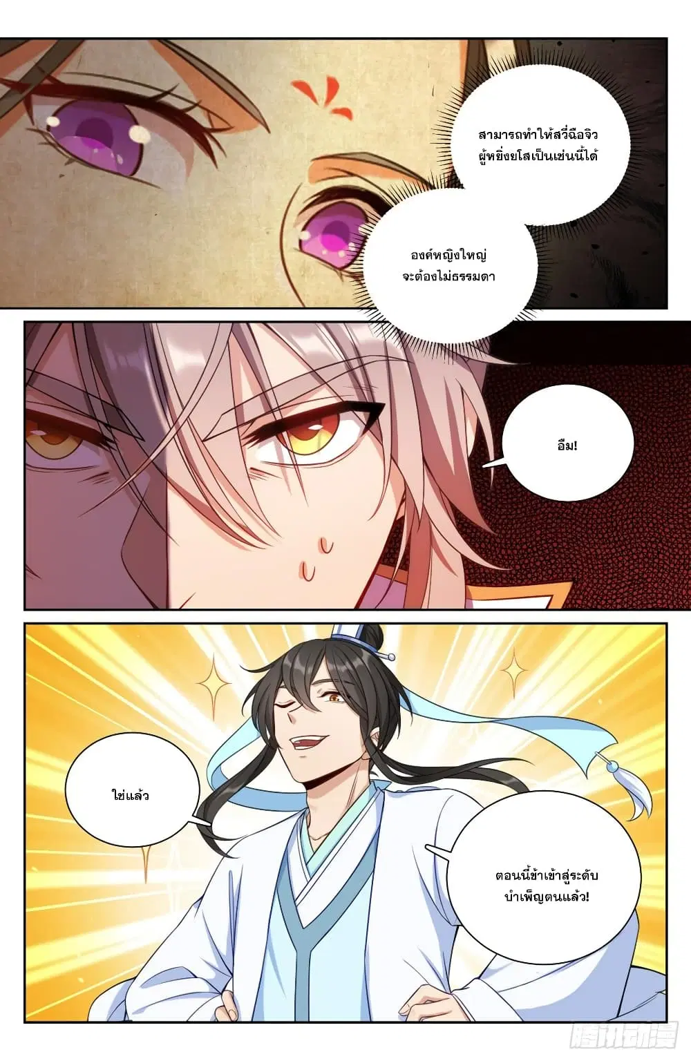 Nightwatcher ตอนที่ 92 หน้า 7
