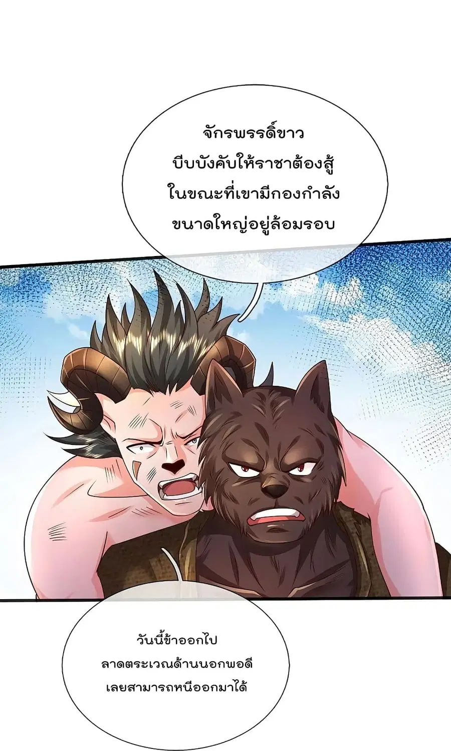I’m the Great Immortal ตอนที่ 403 หน้า 7