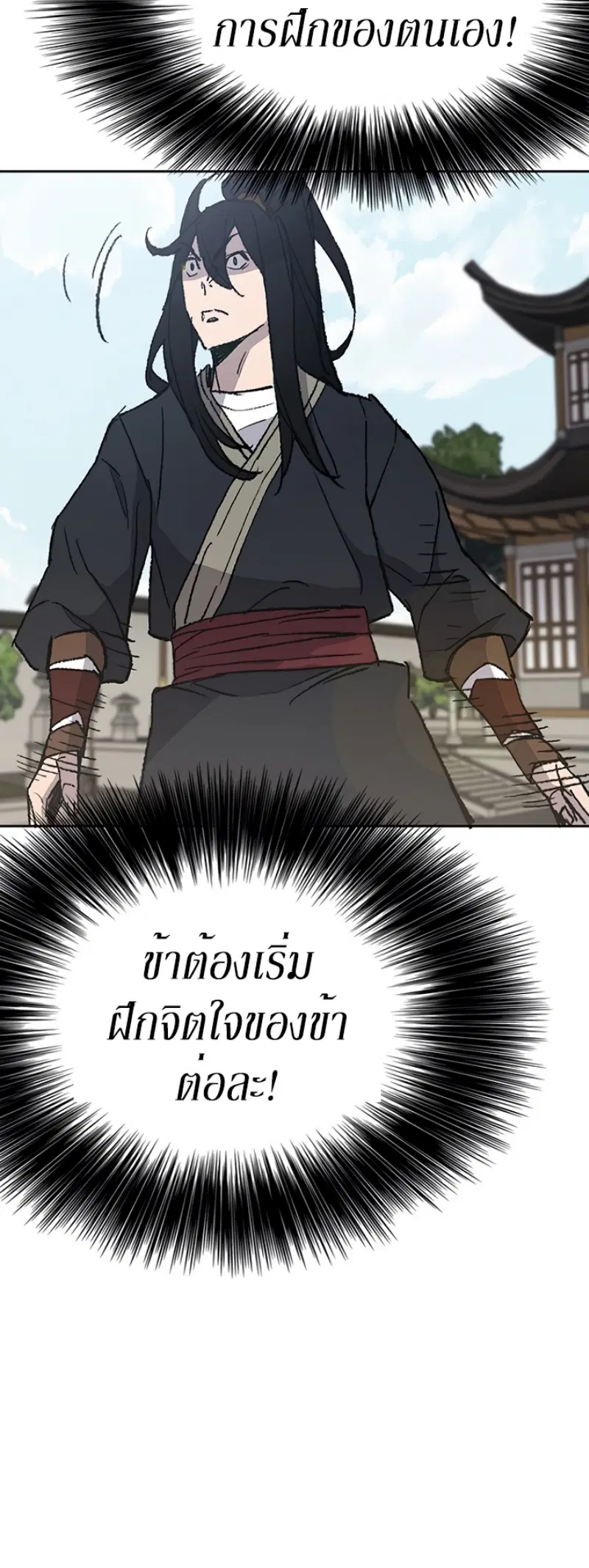 The Undefeatable Swordsman ตอนที่ 50 หน้า 36