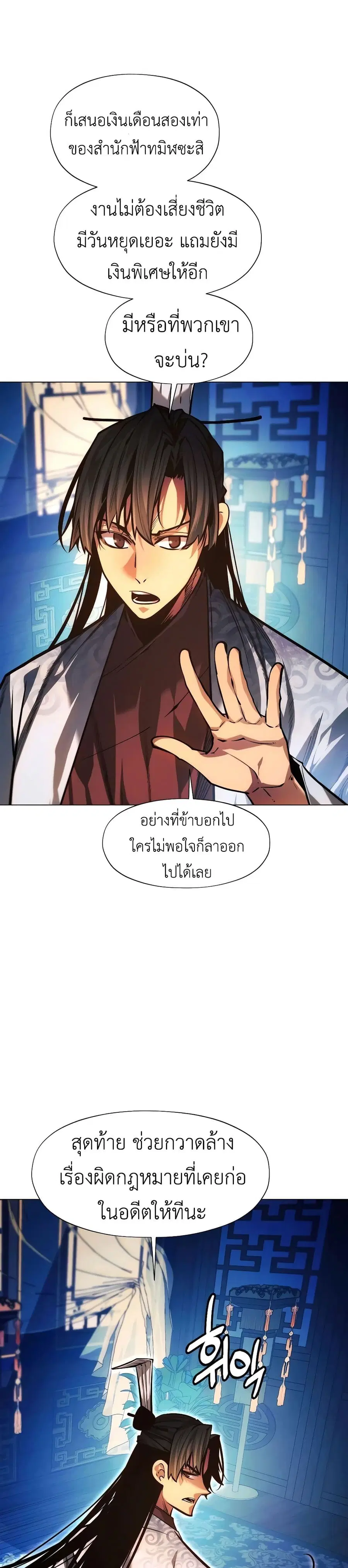 A Modern Man Who Got Transmigrated Into the Murim World ตอนที่ 92 หน้า 21