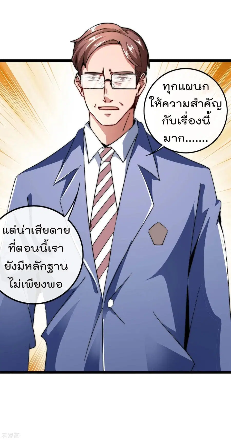 I am The Richest in The World ตอนที่ 41.5 หน้า 11