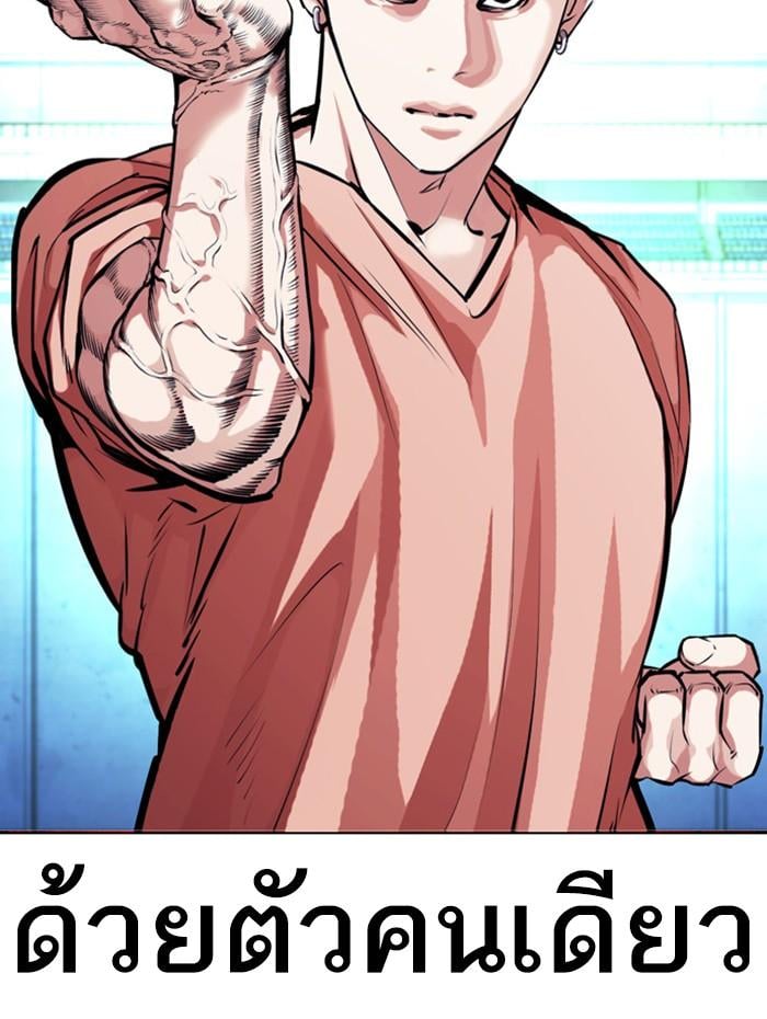 Lookism ตอนที่ 383 หน้า 20