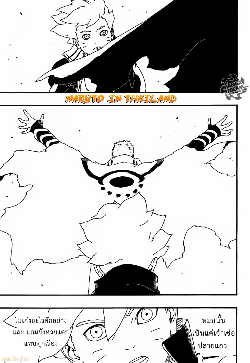 Boruto: Naruto Next Generations – โบรูโตะ: นารูโตะ เน็กซ์ เจนเนเรชั่น ตอนที่ 6 หน้า 8