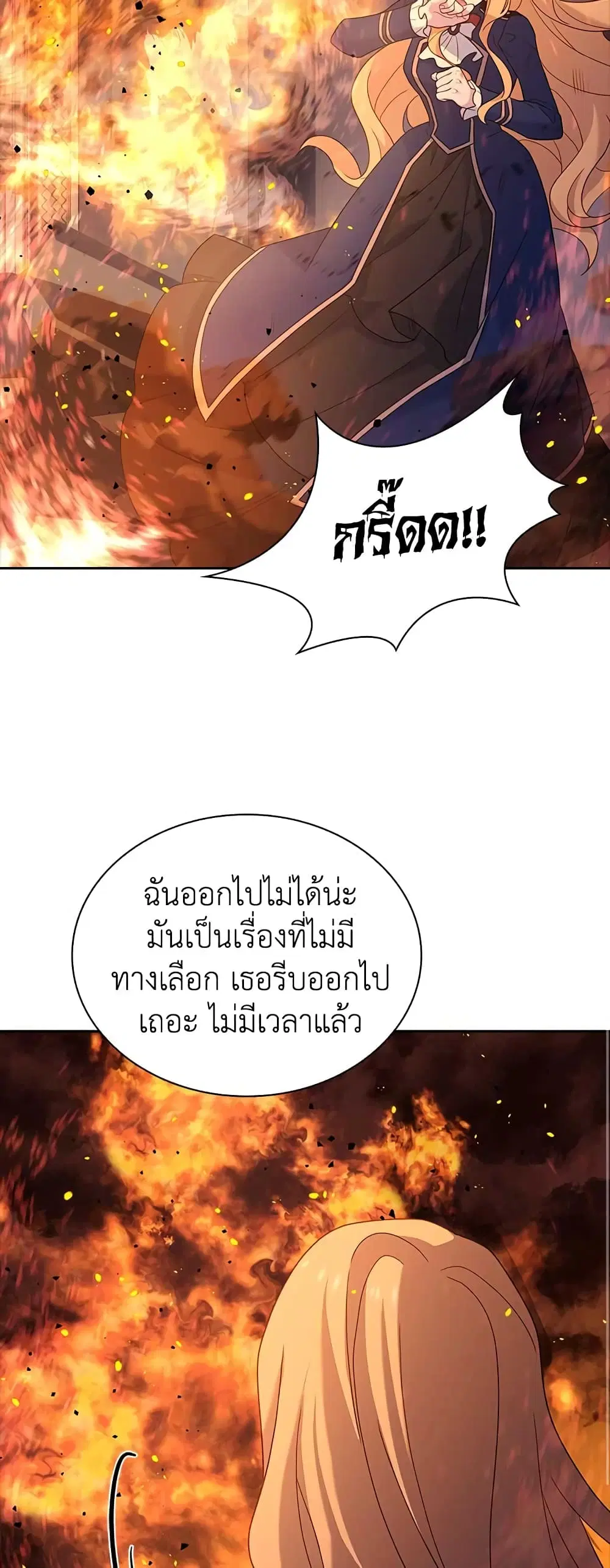 The Lady Needs a Break ตอนที่ 72 หน้า 23