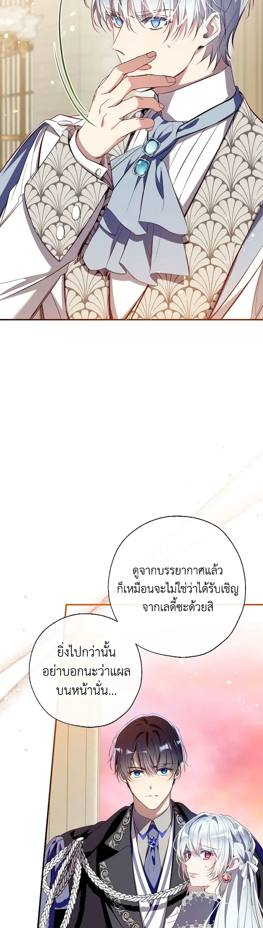 Can We Become a Family? ตอนที่ 119 หน้า 20