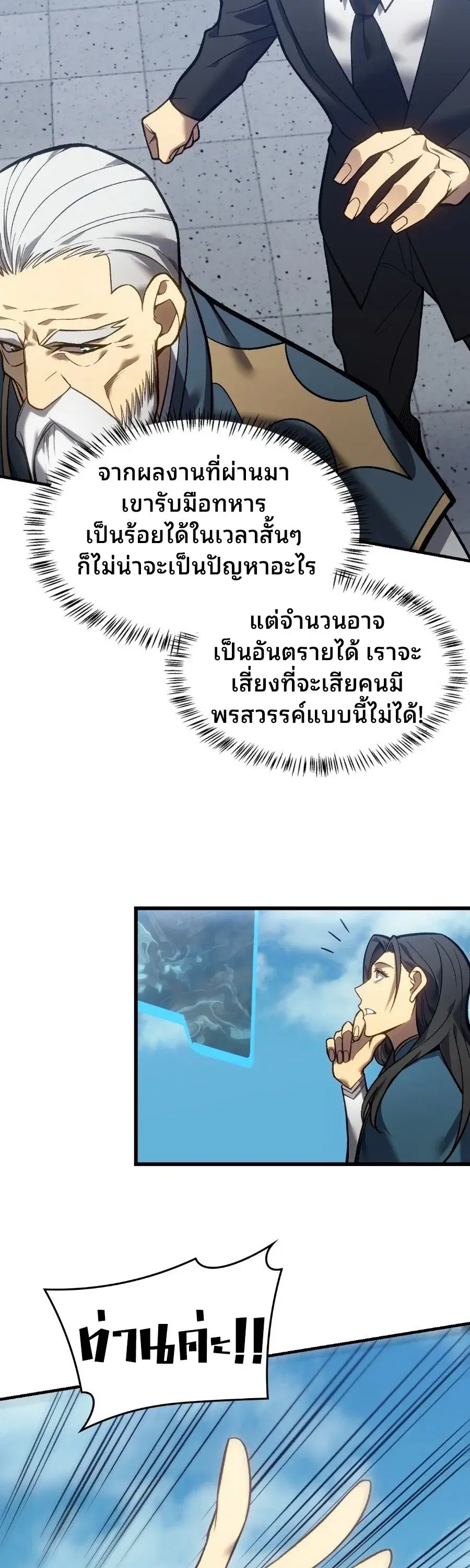 Rise of the Limitless Necromancer – กำเนิดใหม่ เนโครแมนเซอร์ไร้ขีดจำกัด ตอนที่ 4 หน้า 25