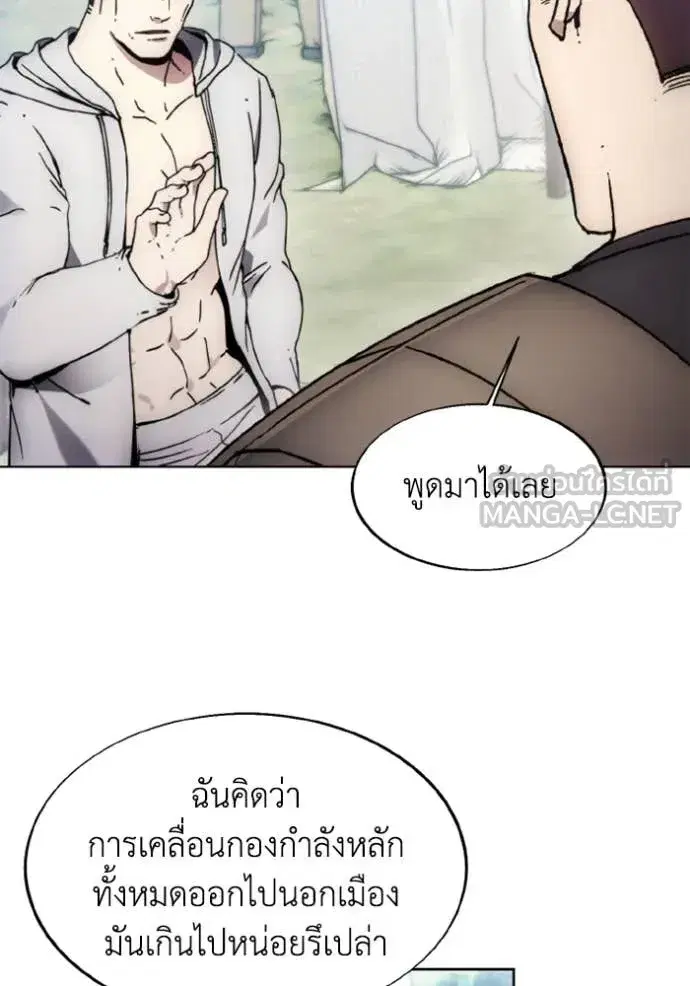How to Live as a Villain ตอนที่ 185 หน้า 72