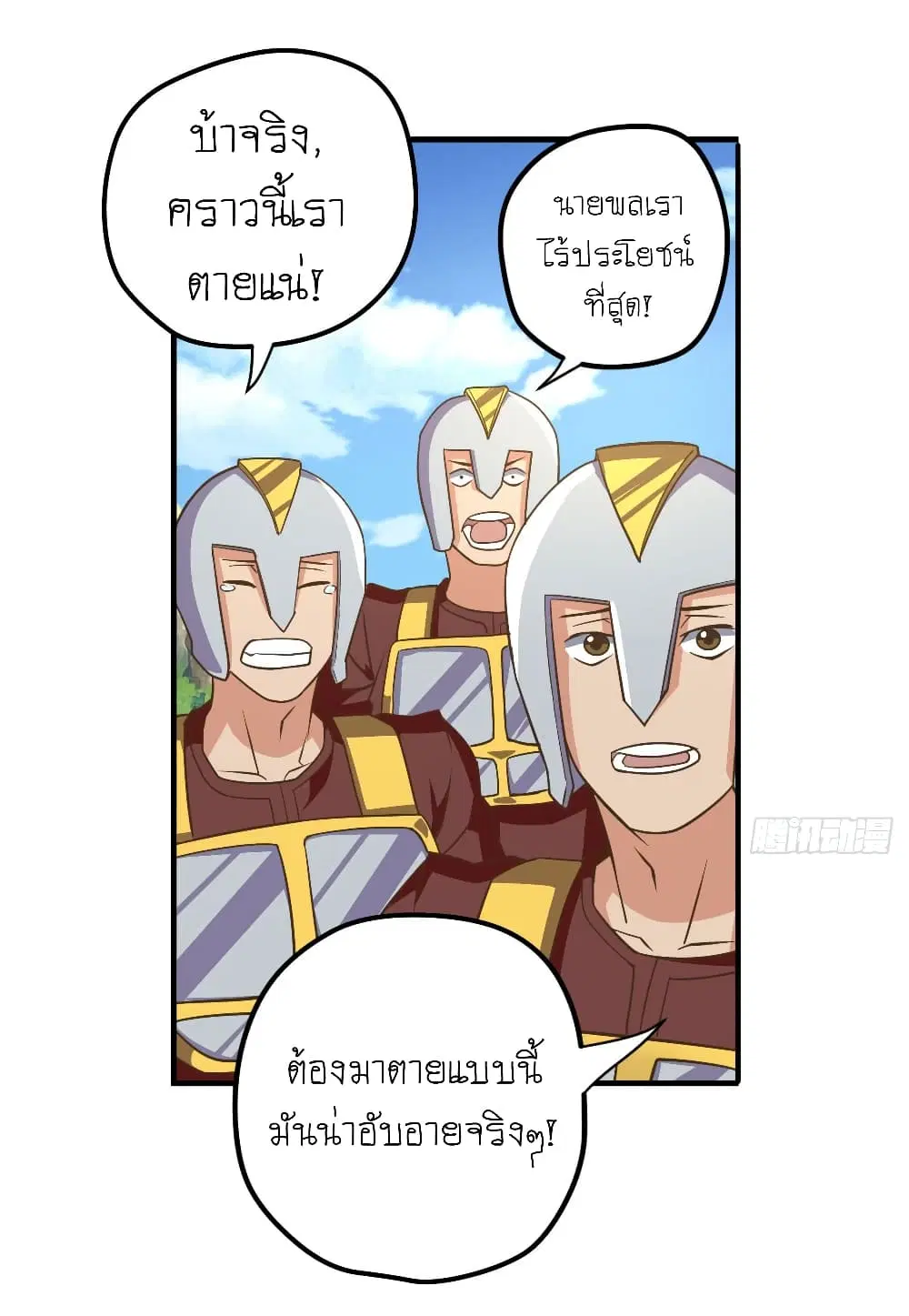 Player Reborn ตอนที่ 104 หน้า 9