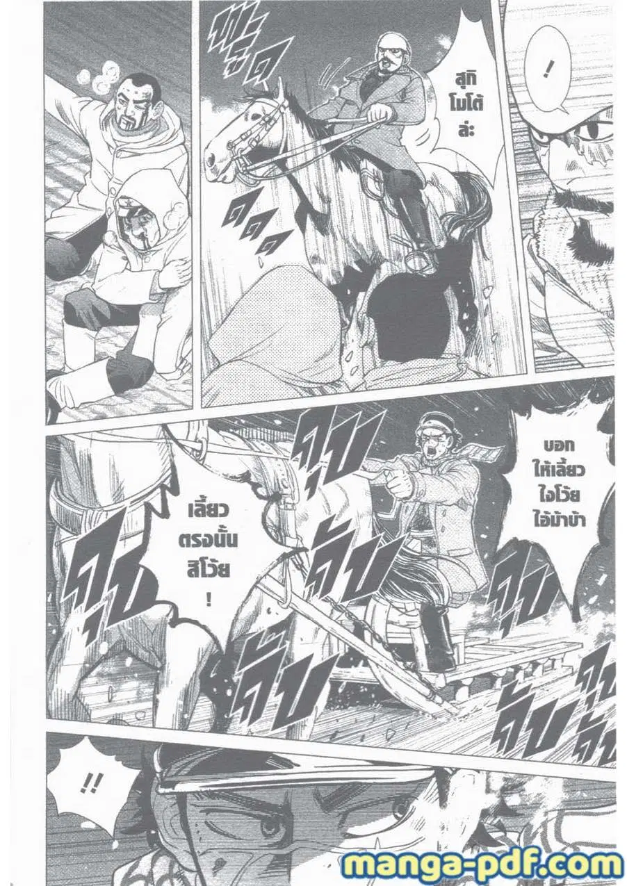 Golden Kamuy ตอนที่ 19 หน้า 7