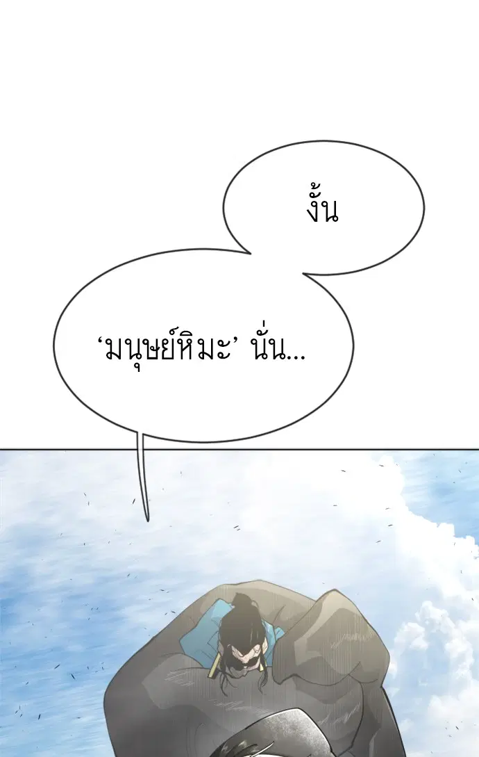 Superhuman Era ตอนที่ 105 หน้า 23